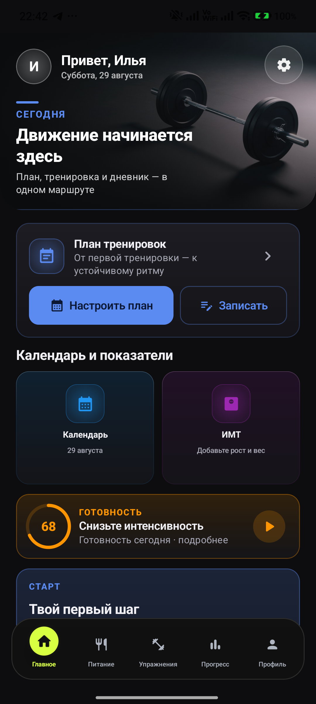 Сегодня и дневник Living Motion