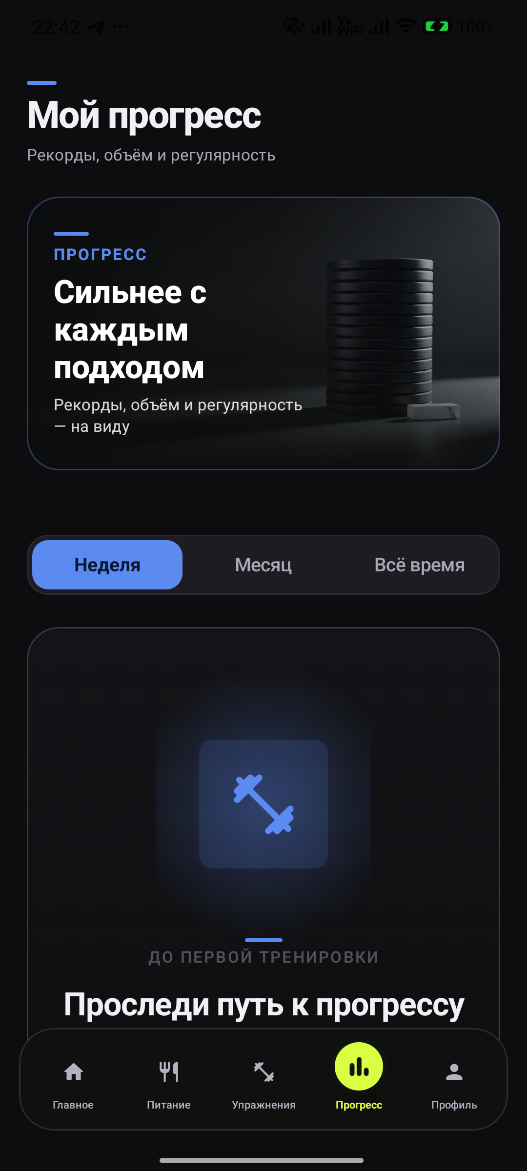 Прогресс Living Motion