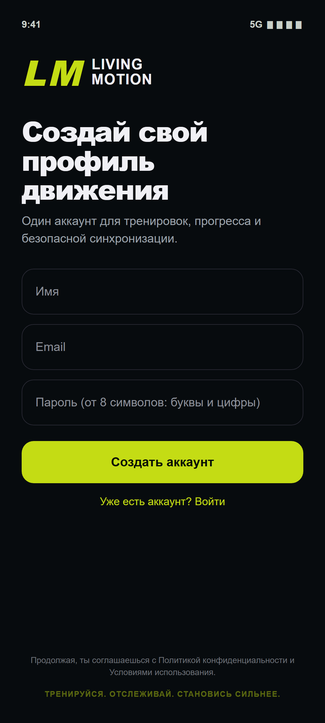 Регистрация Living Motion